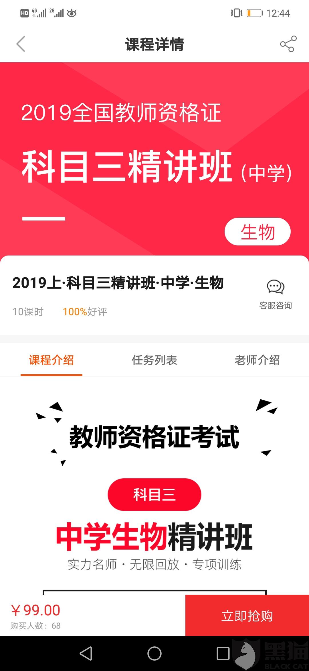 黑貓投訴 誘導欺騙消費者高消費圖片 174286 1080x2340