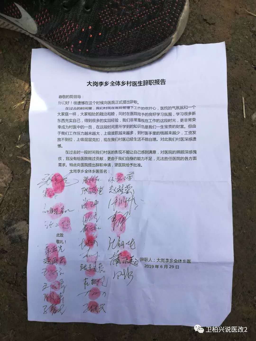 通许县另一乡镇28名村医的辞职报告。来源：图自微信公众号