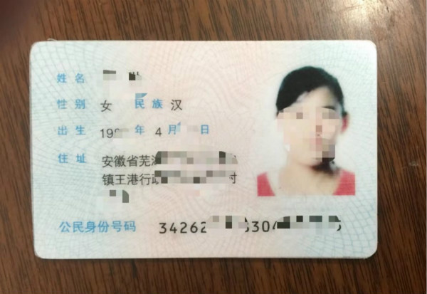 嫌回老家补办身份证麻烦一女子竟在网上办假证