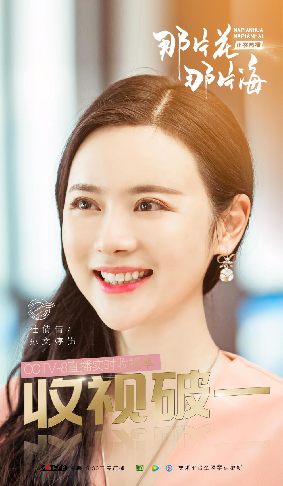 孙文婷身陷情感事业危机 《那花那海》解读角色成长不易