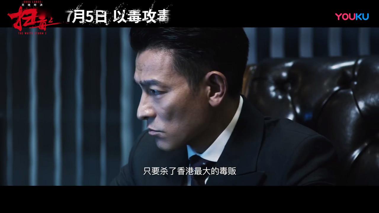 《扫毒2》刘德华悬赏私刑,以黑治毒,以暴制暴算不算是正义?