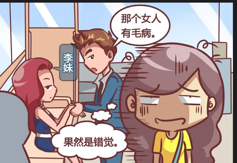 搞笑漫画,美女,你也坐这趟车呀,没想到是错觉!
