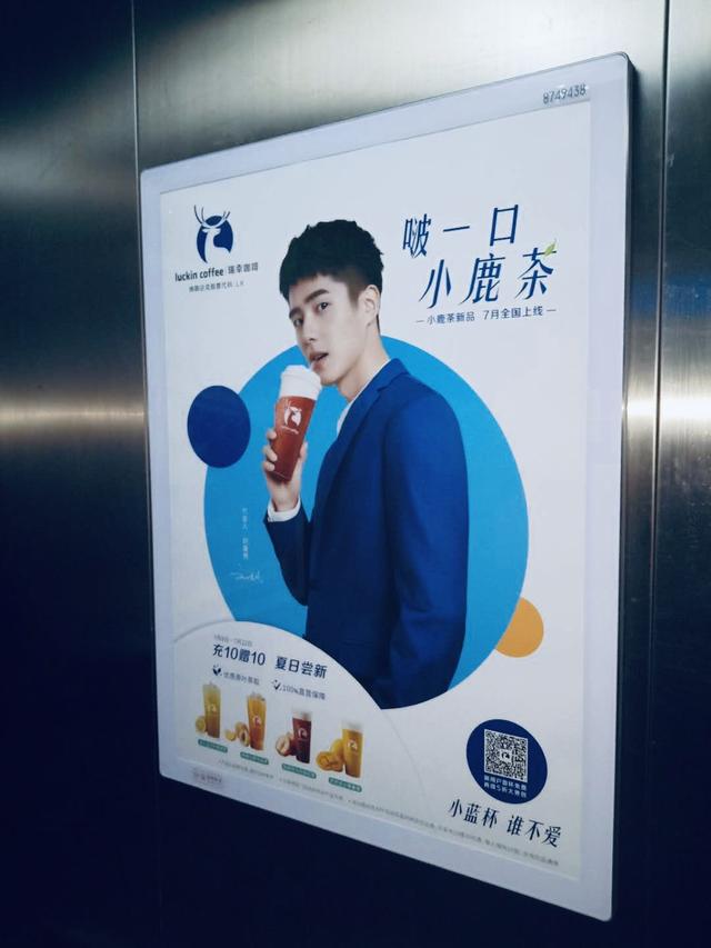 瑞幸咖啡扩充品类进军新茶饮市场 当红明星刘昊然代言小鹿茶