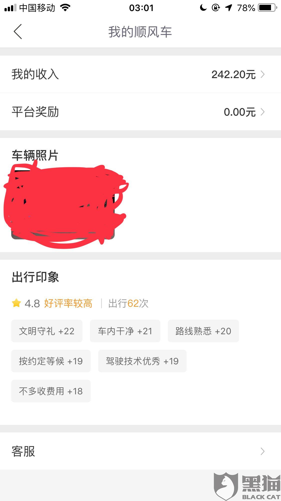 哈罗顺风车可以用别人注册的账号接单吗安全吗