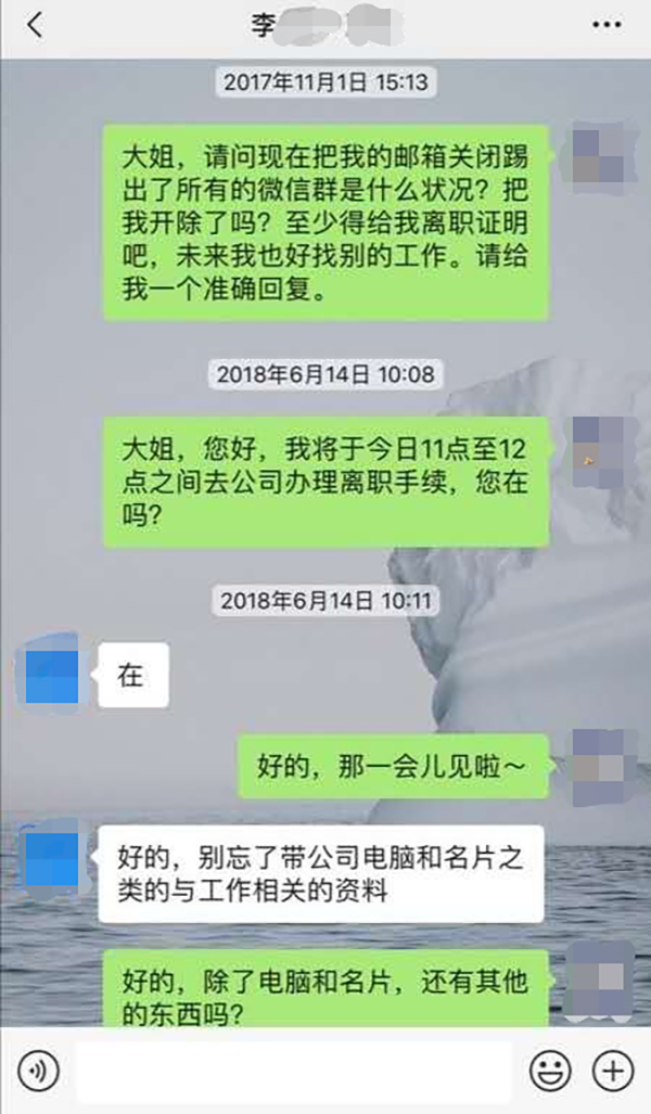 刘怡然询问人力主管,自己是否被开除。