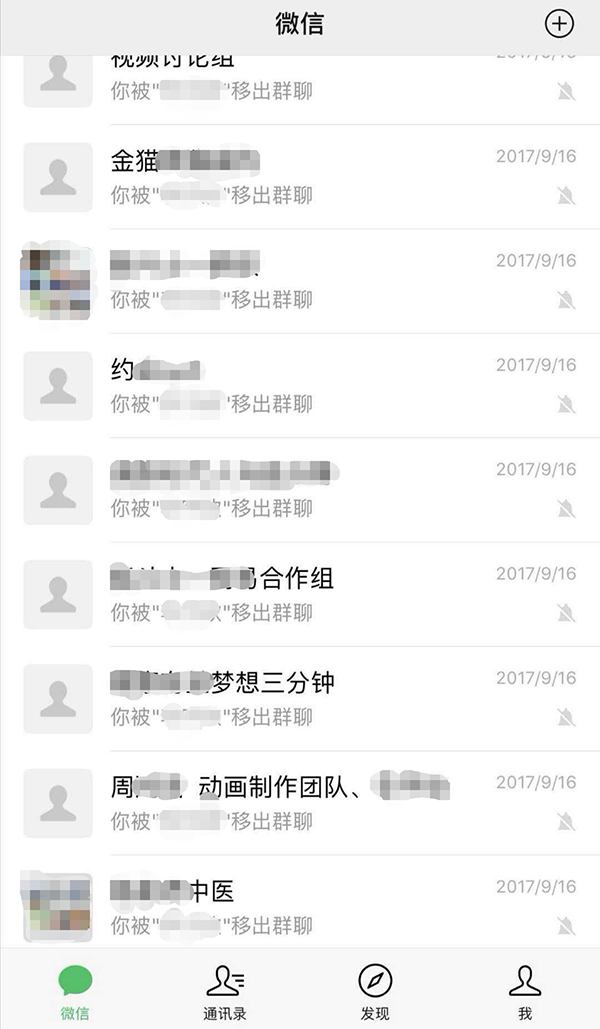 刘怡然被移除微信群。