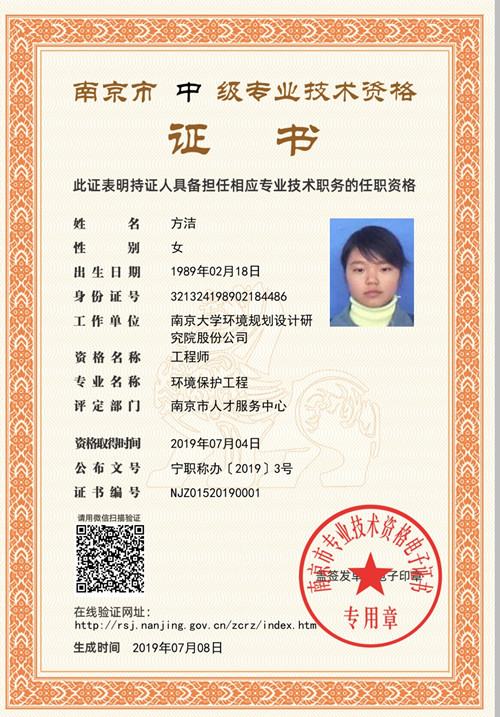 南京职称申报管理系统升级,首张中级电子职称证书打印