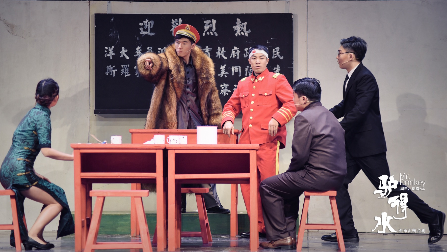 戏剧齐鲁|话剧《驴得水》,一直在路上|驴得水_新浪新闻