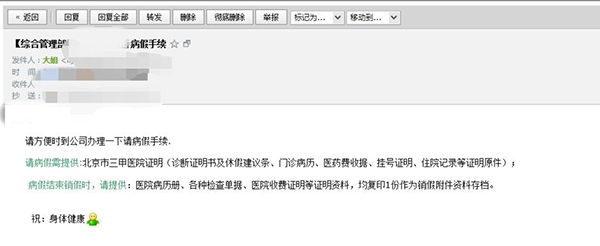 刘怡然收到人力主管发来的邮件,让补办病假手续。