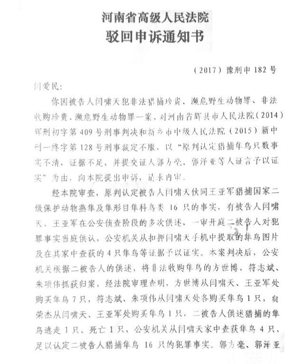 河南高院驳回申诉通知书。上游新闻记者 牛泰 摄影