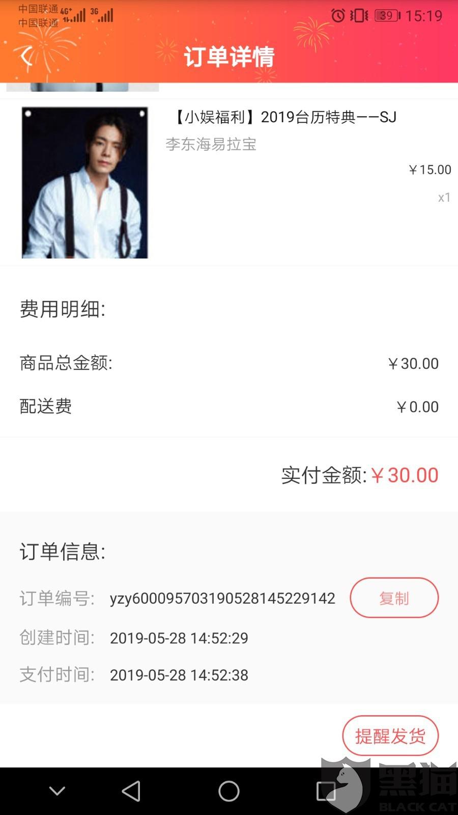 黑猫投诉:一直娱不按约定时间发货,要求退款也