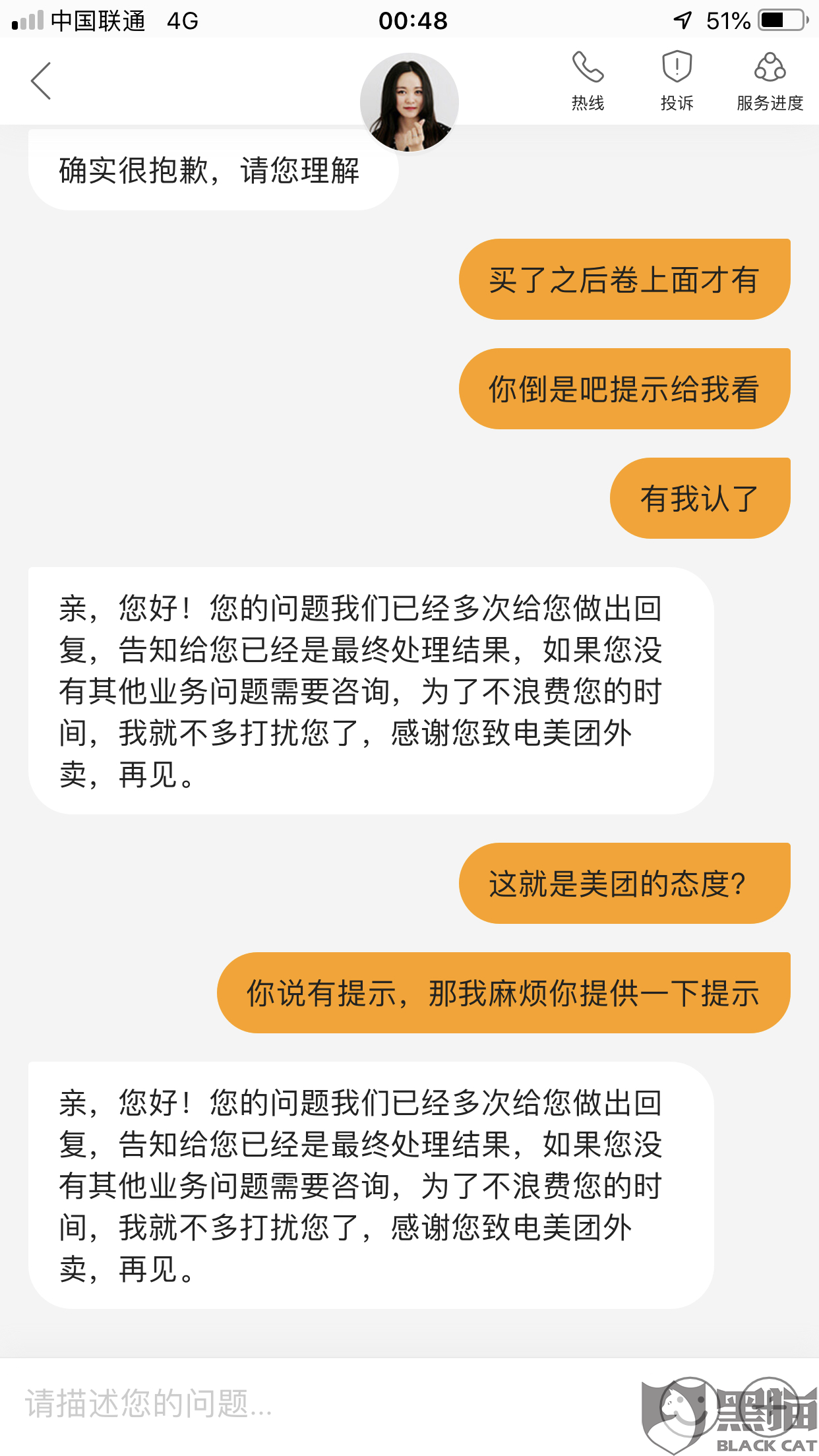 商家"美团网客服小美"7月10日在黑猫投诉平台回复:"亲亲,购买时都是有