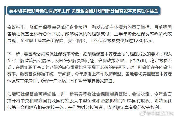 7月10日:7月10日的国务院常务会定了这3件大事