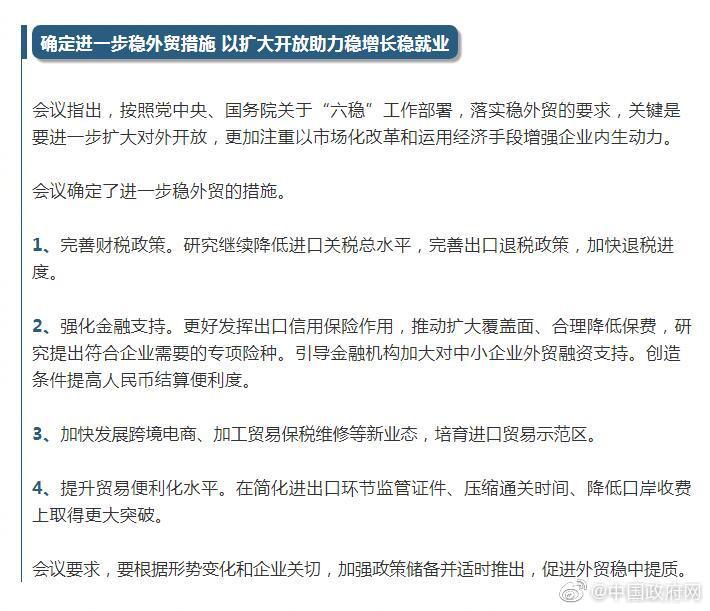 7月10日:7月10日的国务院常务会定了这3件大事