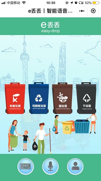 做拎得清的上海人微信城市服务上海今上线垃圾分类板块