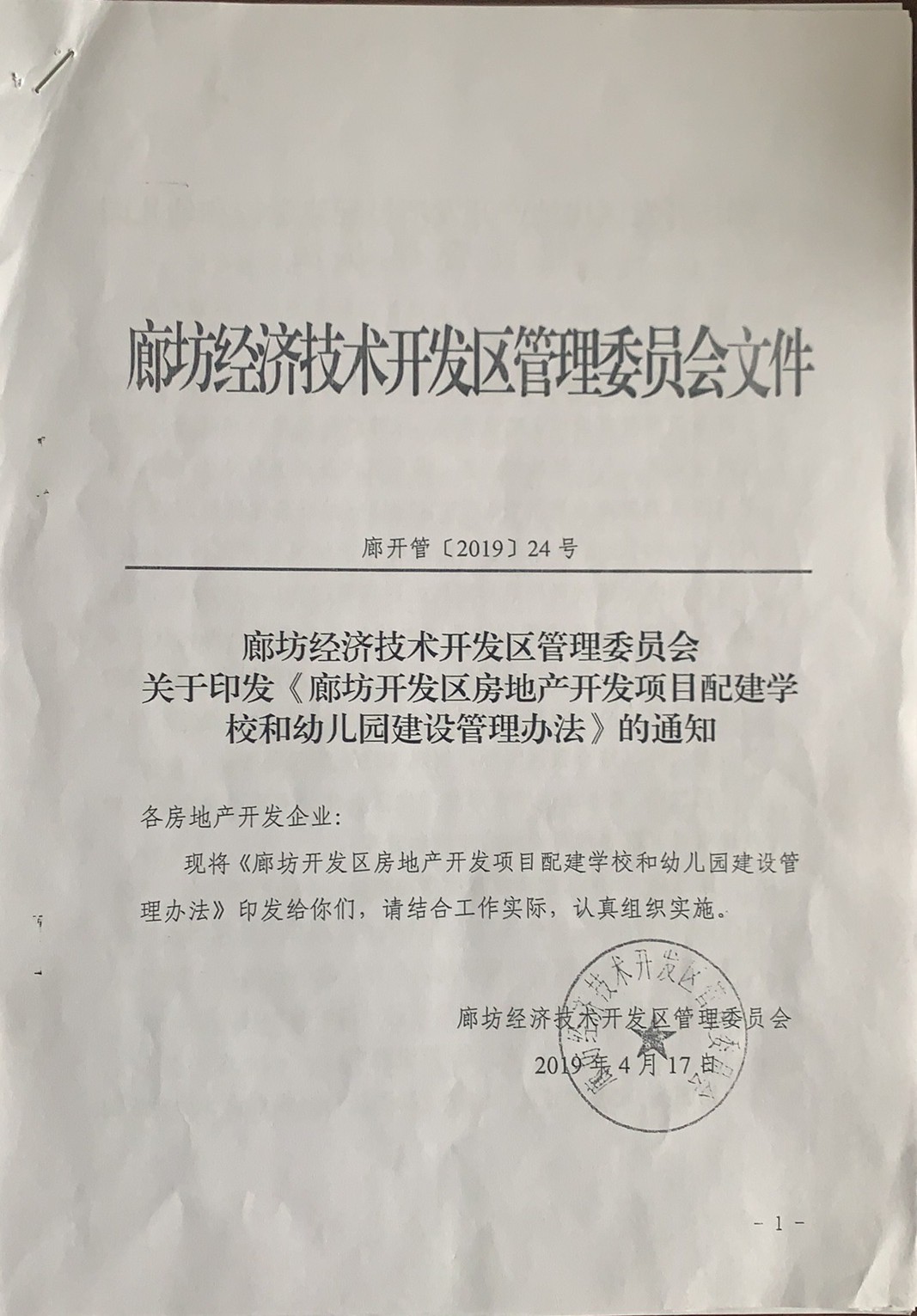 廊坊房地产开发商