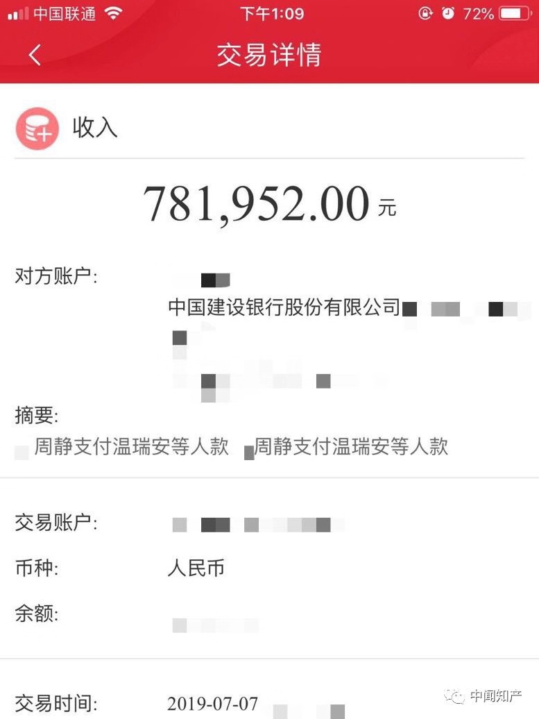 被告人赔付款转账截图.受访者供图
