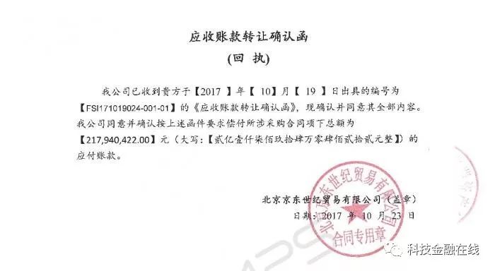 诺亚踩雷"罗生门"愈演愈烈,承兴国际欲撇清关系,央行系统现京东确认函