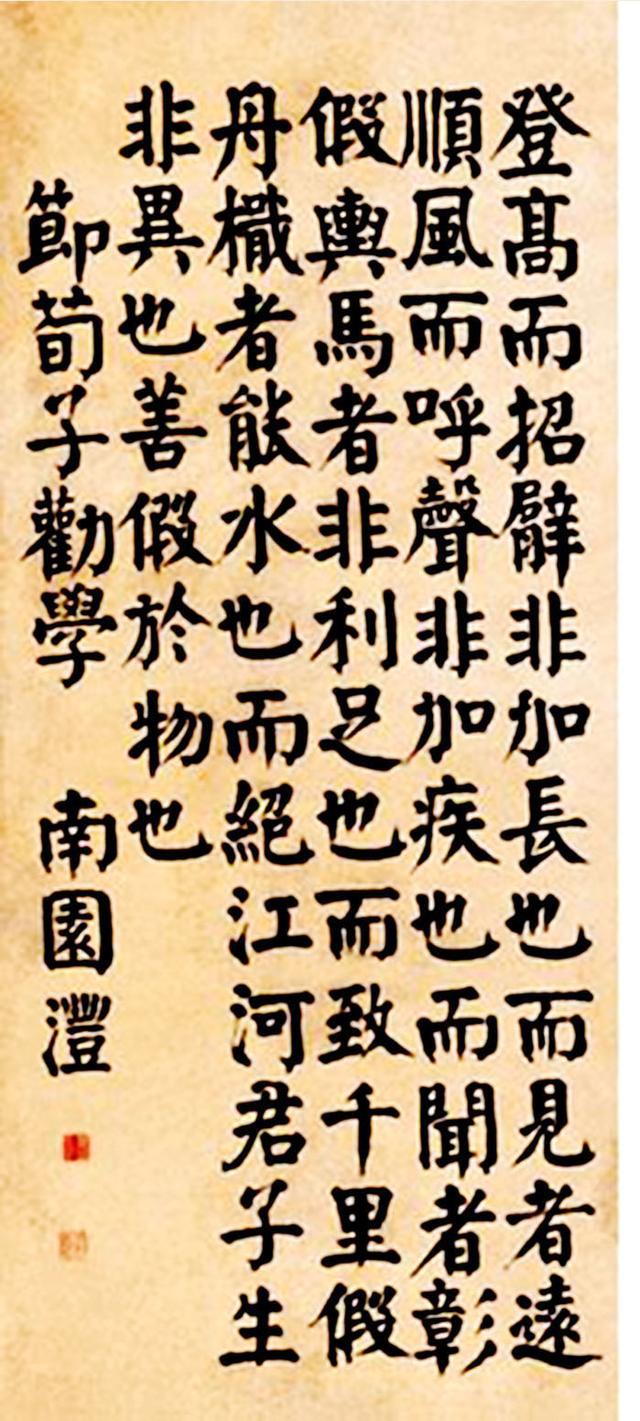 钱沣楷书节荀子四屏