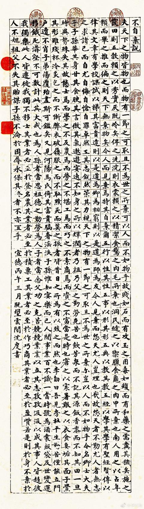 明代书法家沈度楷书代表作《不自弃说》立轴|不自弃说|书法家|翰林_新浪新闻