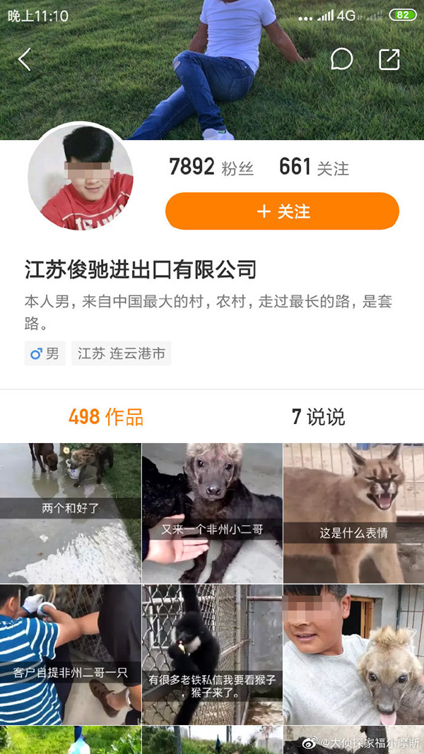 被舉報人快手主頁 網友供圖