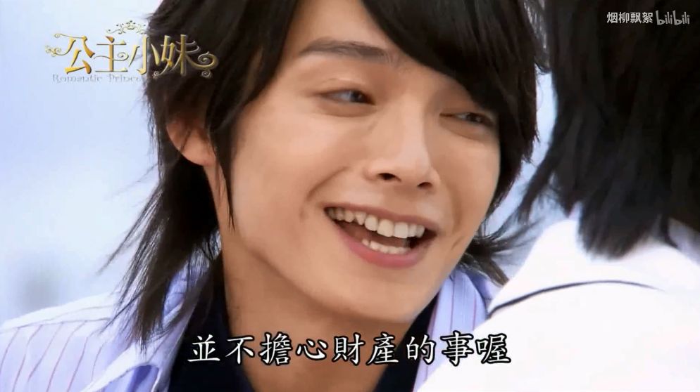 《公主小妹》的配角,总是一脸玩世不恭的笑容,又把男主衬托得稳重.