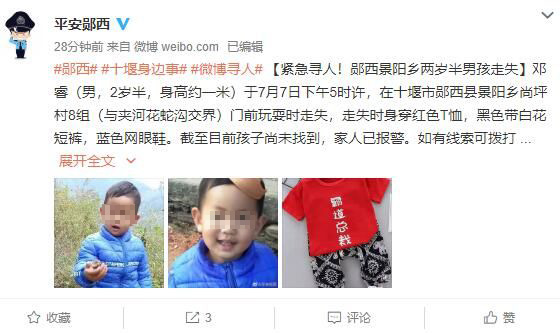 微博@平安鄖西發(fā)布的尋人啟事。 截屏圖