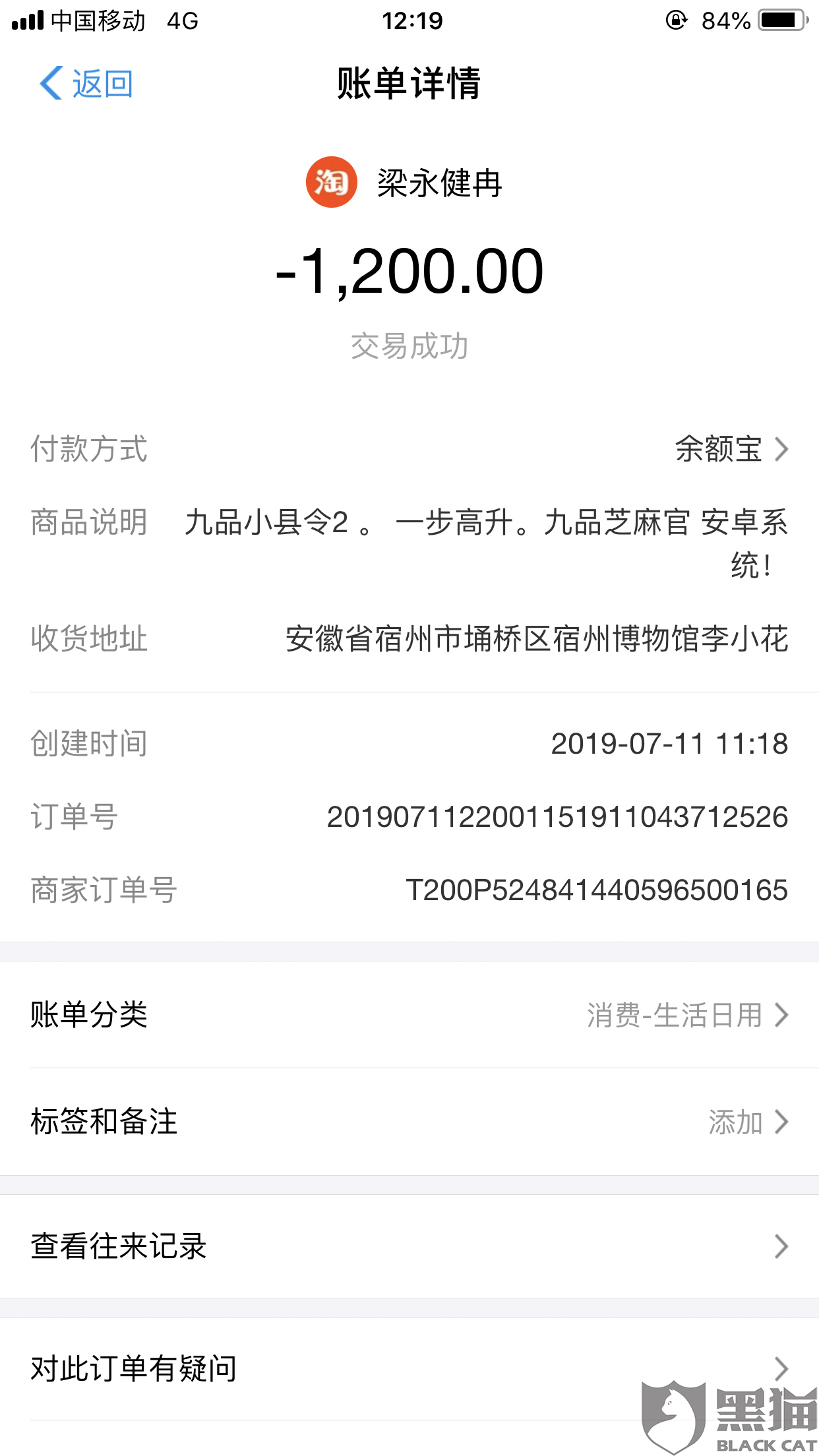 黑猫投诉:闲鱼买东西被骗,卖家诱导我确认收货