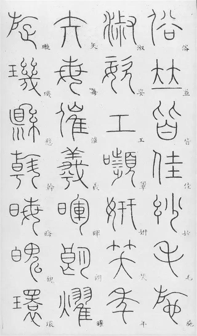 「经典收藏」李阳冰 篆书《千字文》(标注版)