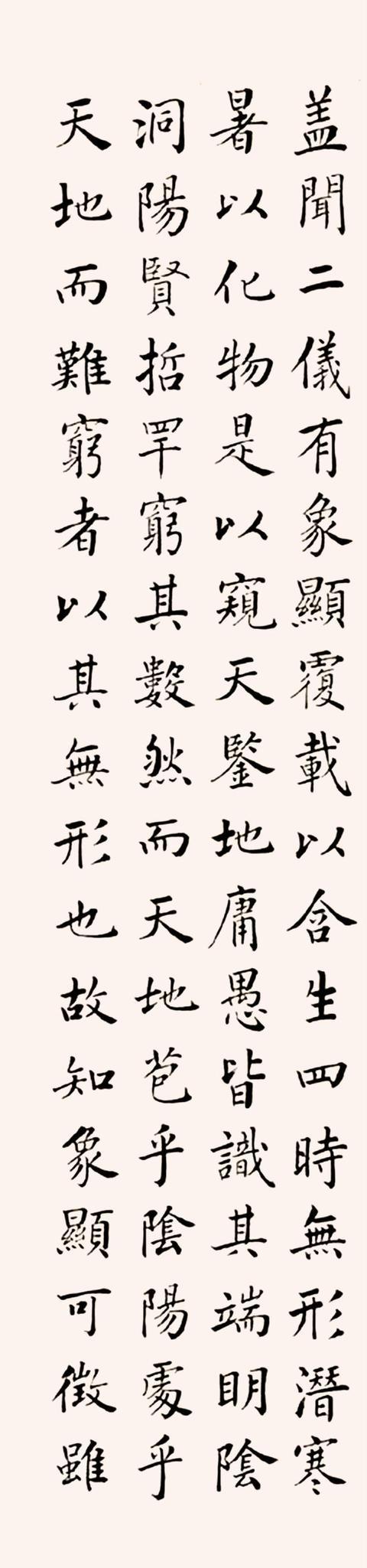 刘春霖楷书节临褚遂良圣教序|刘春霖|小楷|状元_新浪新闻