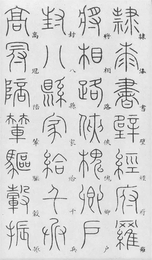 「经典收藏」李阳冰 篆书《千字文》(标注版)