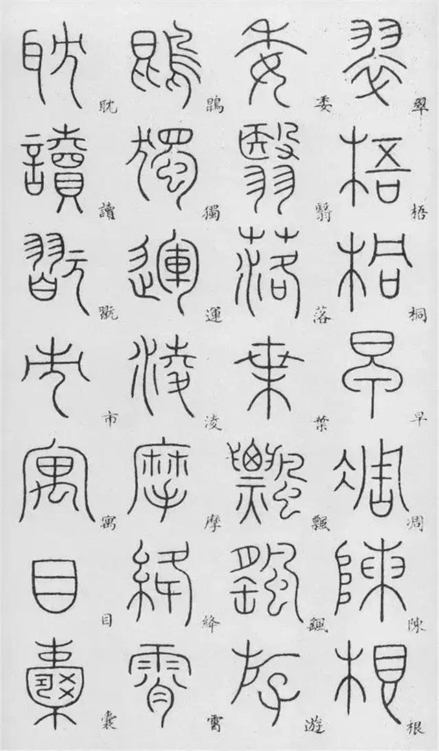 「经典收藏」李阳冰 篆书《千字文》(标注版)