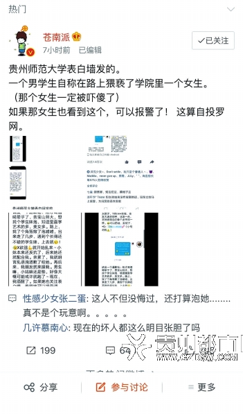 微博截圖