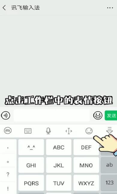 成为表情斗图狂魔 当然首选斗图神器讯飞输入法__财经头条