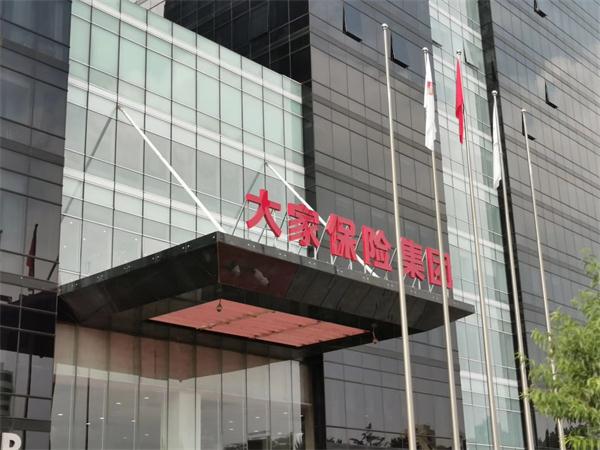 安邦集团彻底成为过去时 大家保险获批复后正式"出街"