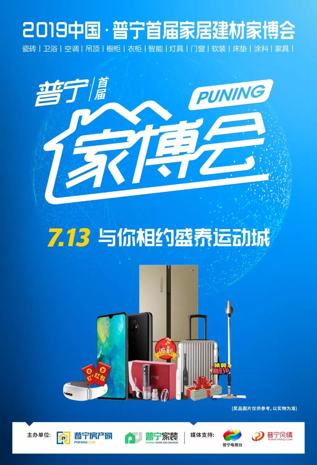 全城沸腾!普宁首届家博会即将开幕,这些福利你造吗?