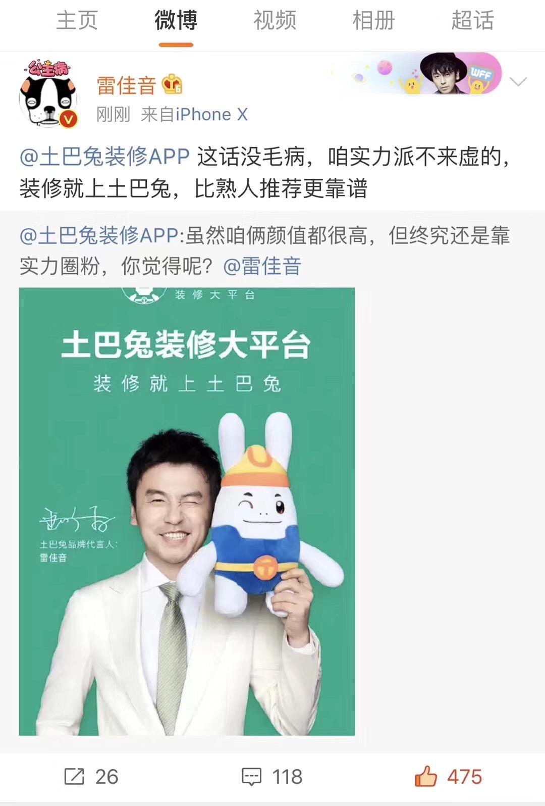 土巴兔"佳音"而至,牵手全新品牌代言人雷佳音