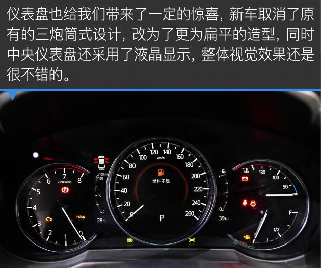 新款马自达阿特兹图解 补齐短板/内外焕新