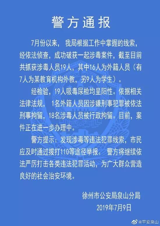 涉案外教來自英孚教育