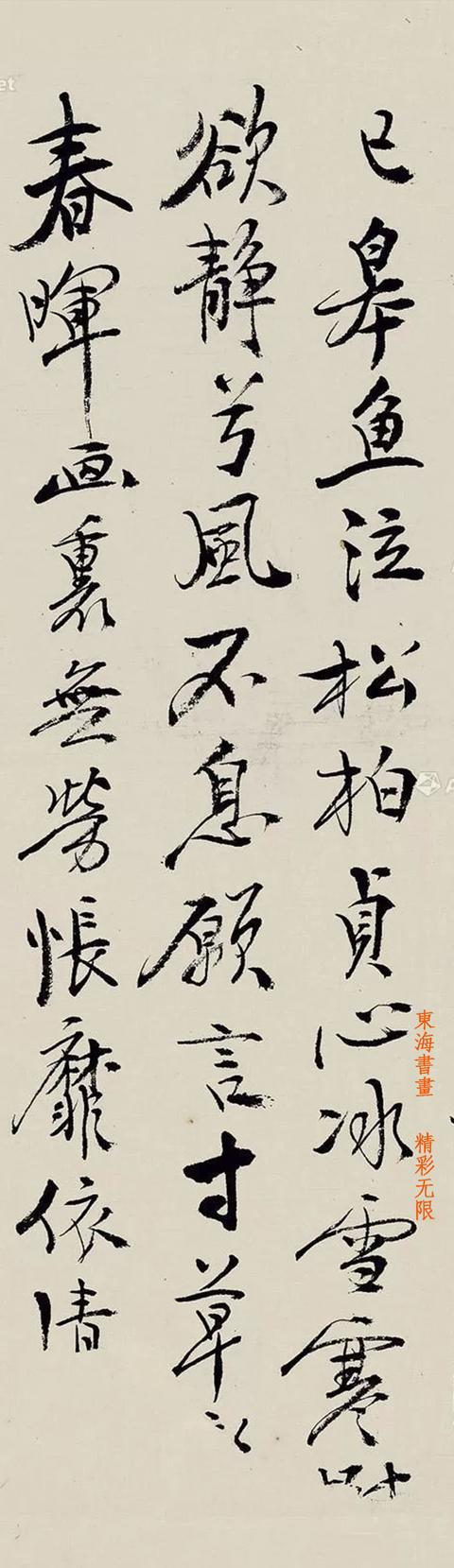 黄宾虹 行书七言自作诗一首 镜片