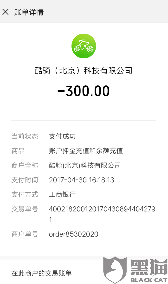 黑猫投诉酷骑单车押金299元三年了都没退投诉无门