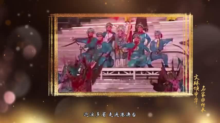 【文脉颂中华】马金凤:地方戏唱出中华魂 新行当一炮震乾坤