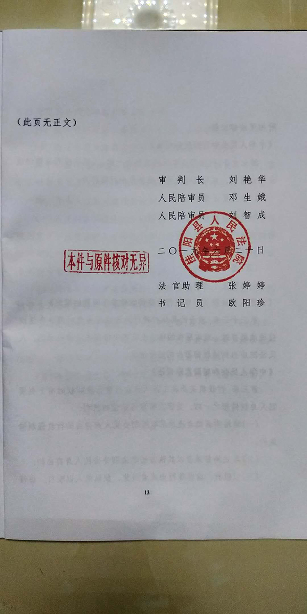 桂阳县法院重审此案后作出的行政判决书（部分）
