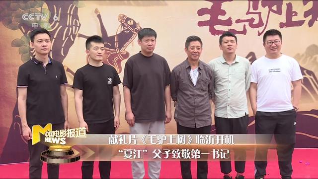 值得期待的是,王永泉和王宏父子这次将合作一部电影《毛驴上树》.