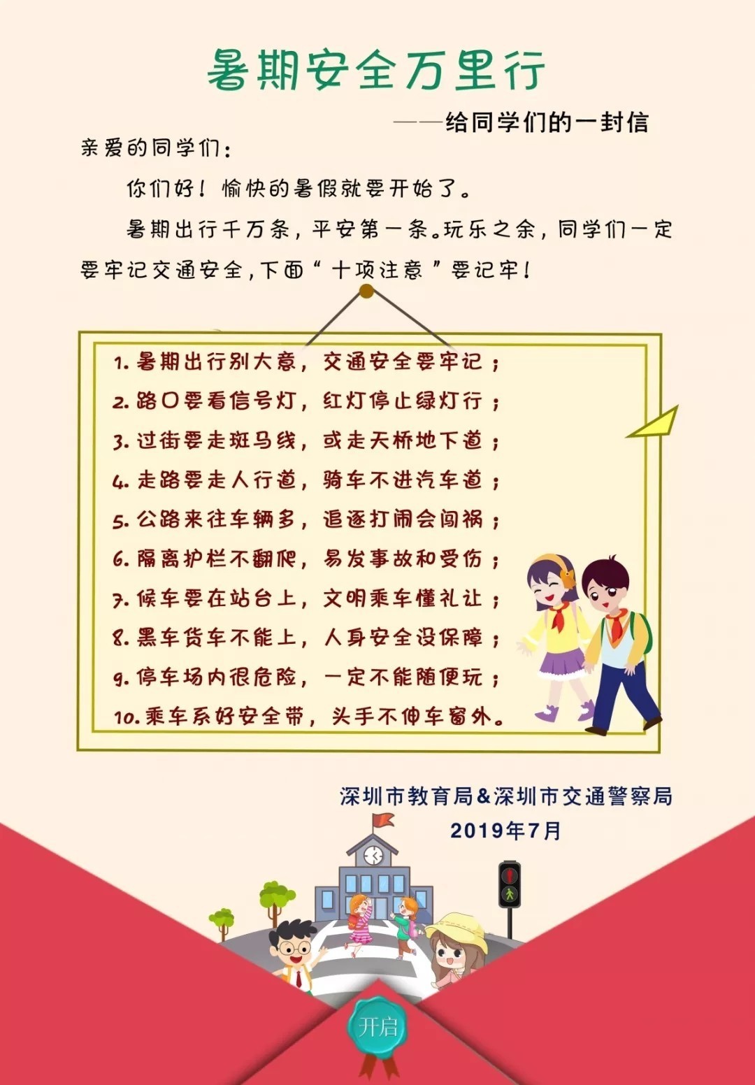 梅林斑马线前一小学生被撞！送到医院没救过来…暑假看好孩子！休闲区蓝鸢梦想 - Www.slyday.coM