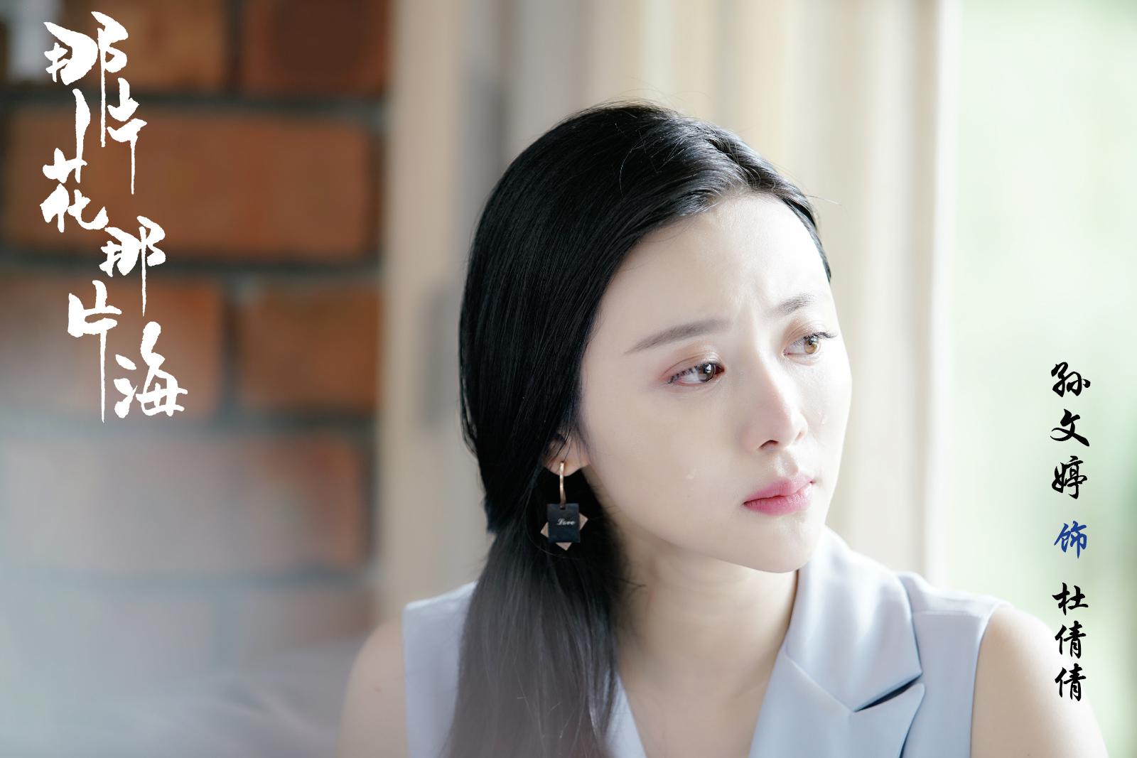 孙文婷敢爱敢拼未来可期 杜倩倩《那片花那片海》终获幸福