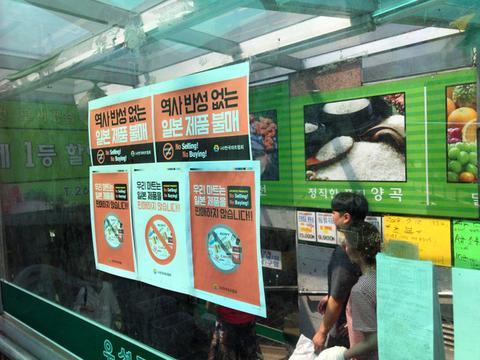 韓國超市入口貼著告示，上面寫著“停止販賣不反省歷史的日本的商品”（朝日新聞）
