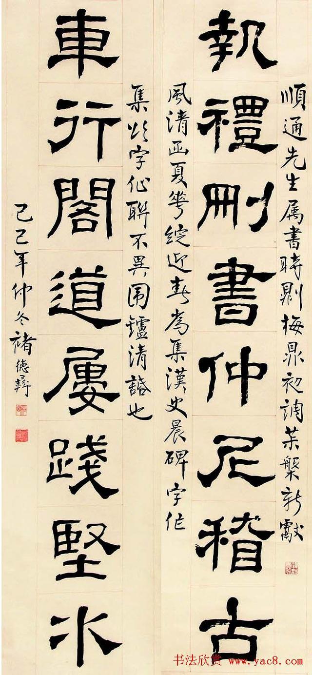 褚德彝隶书作品欣赏