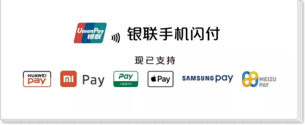 银联手机闪付使用绑卡指南 解锁一分钱乘地铁的快乐!