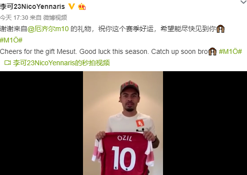 阿森纳好兄弟,厄齐尔获赠李可北京国安球衣